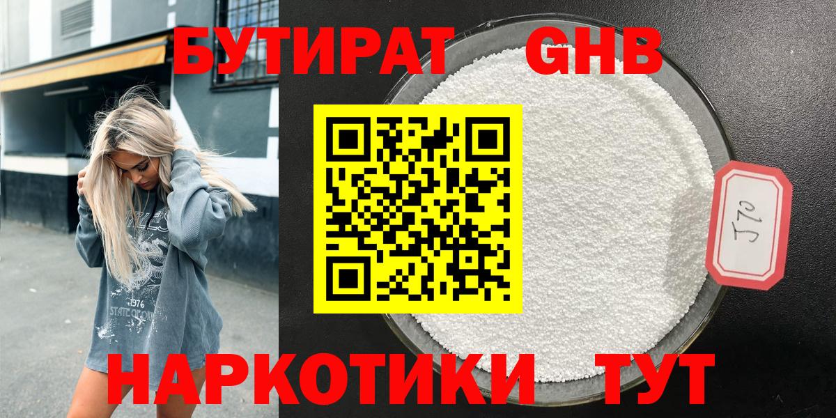 БУТИРАТ оксибутират Карачаевск