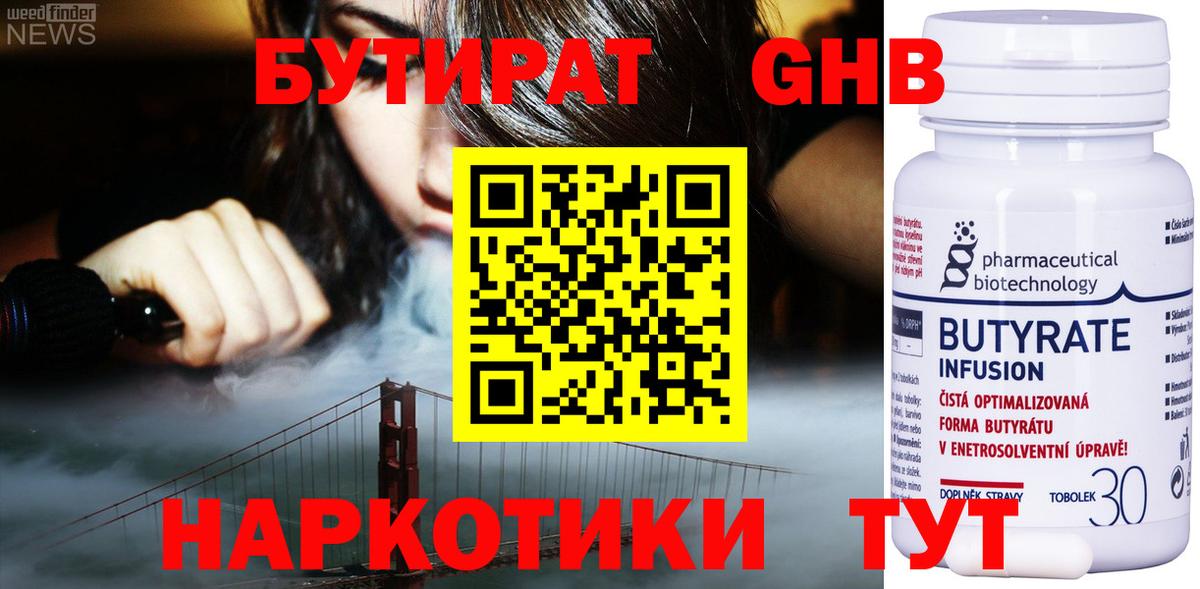БУТИРАТ  БУТИРАТ вода  Вход с VPN  Карачаевск 