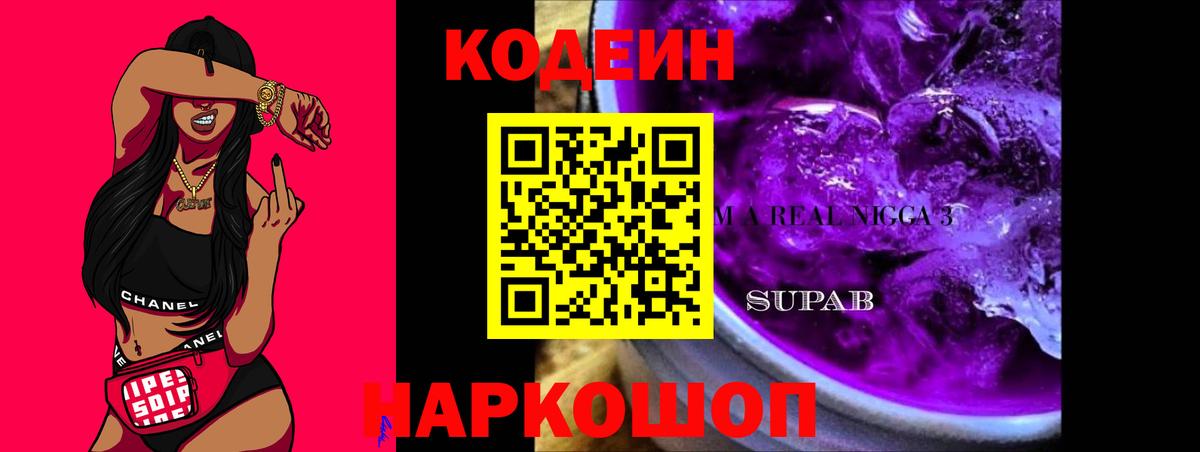 Codein Purple Drank  Вход с VPN  Карачаевск  Codein напиток Lean (лин) 