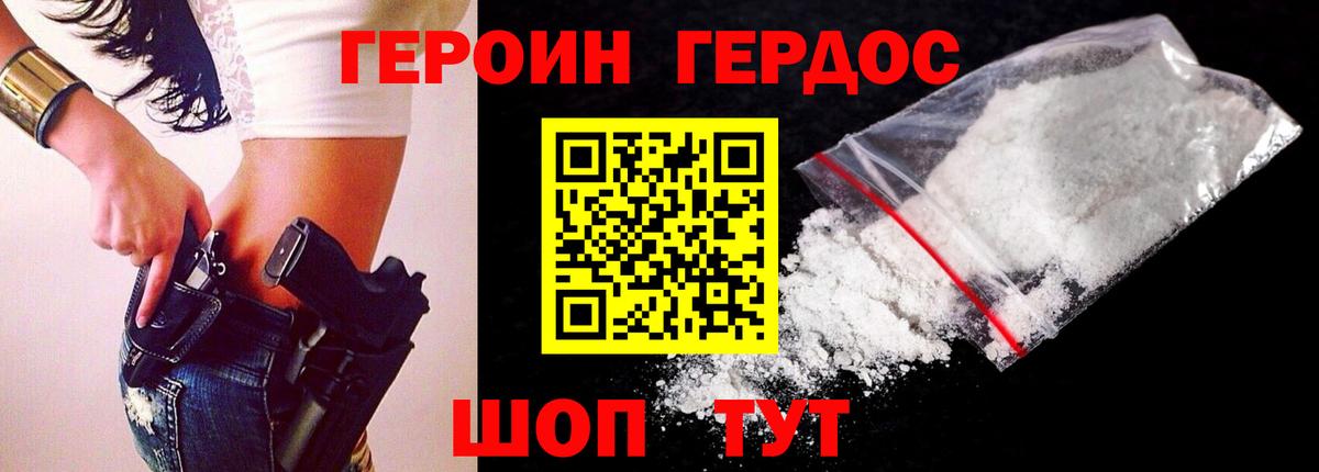 ГЕРОИН Heroin Карачаевск