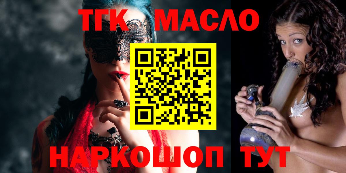 ТГК концентрат  Вход с VPN  Карачаевск  ТГК жижа 